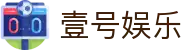 壹号(ONE GAME)娱乐·官方网站-壹号引领娱乐潮流平台