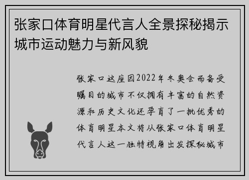 张家口体育明星代言人全景探秘揭示城市运动魅力与新风貌