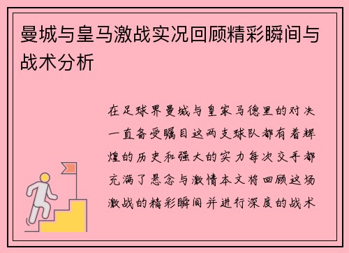 曼城与皇马激战实况回顾精彩瞬间与战术分析
